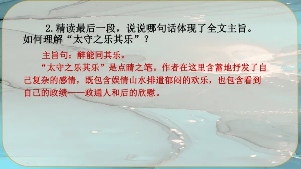12《醉翁亭记》课件