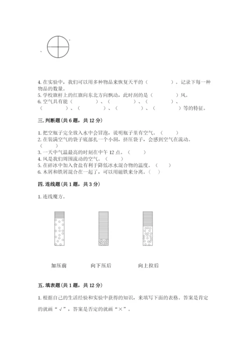 教科版三年级上册科学期末测试卷带答案（最新）.docx