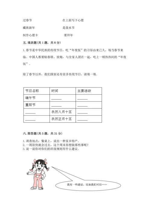 部编版二年级上册道德与法治期末测试卷附参考答案【b卷】.docx