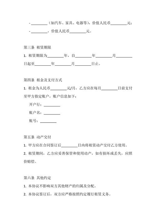 婚前动产租赁协议