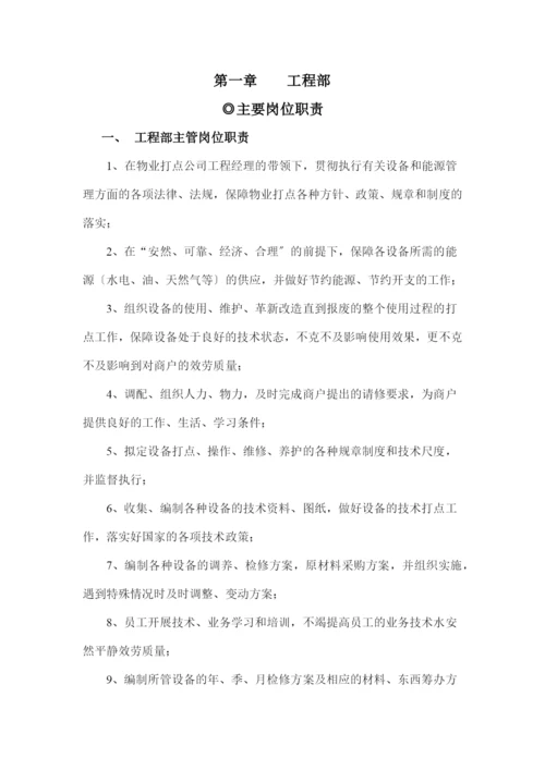 物业部规章制度.docx