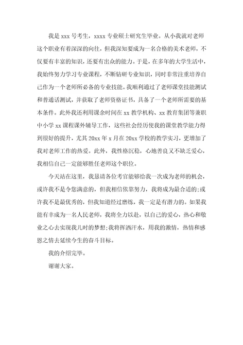 应聘美术教师自我介绍5篇面试美术教师自我介绍