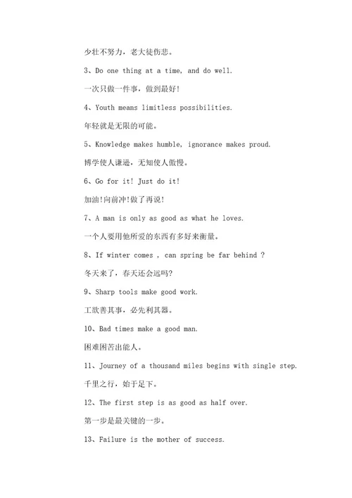 英语励志句子唯美简短英语句子唯美励志
