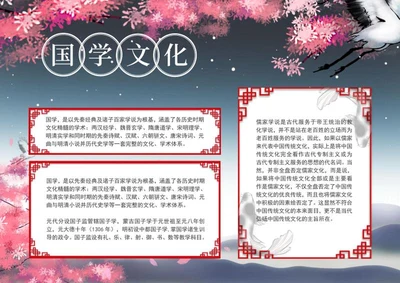 蓝色中国风国学文化手抄报word模板