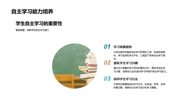 深化智慧教学