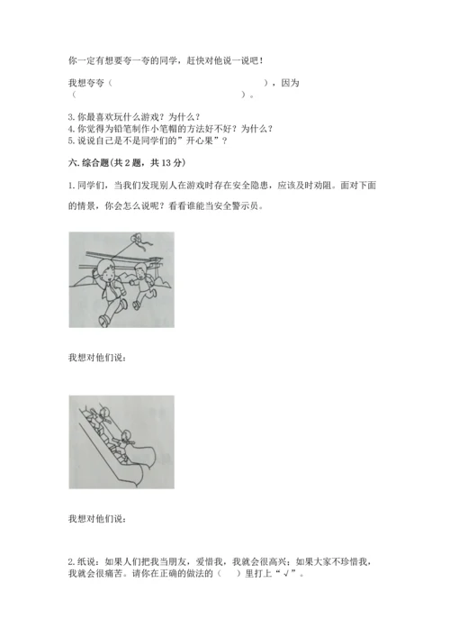 部编版二年级下册道德与法治 期末考试试卷及答案（名校卷）.docx