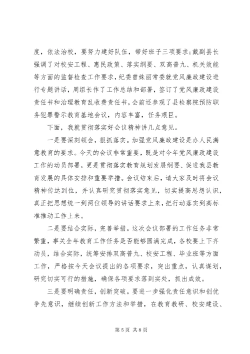 党风廉政建设会议主持词精选.docx