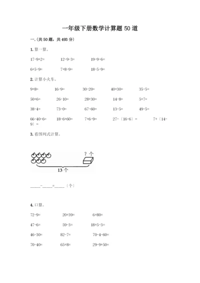 一年级下册数学计算题50道完美版.docx