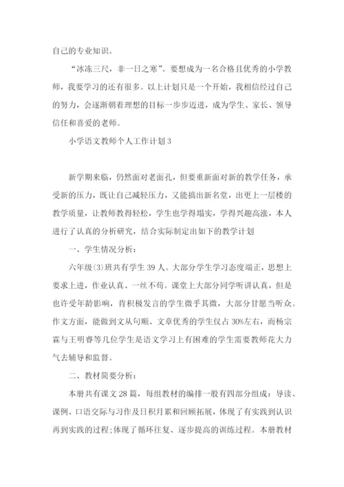 小学语文教师个人工作计划 (3).docx