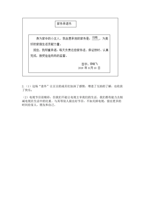 部编版四年级上册道德与法治期中测试卷含答案【达标题】.docx