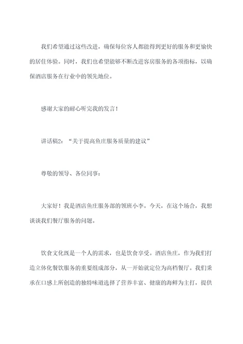 酒店茶楼领班讲话稿