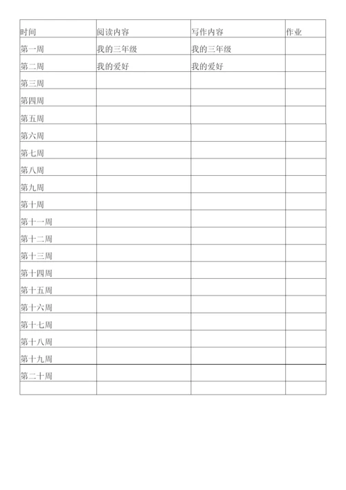 小学作文课安排.docx