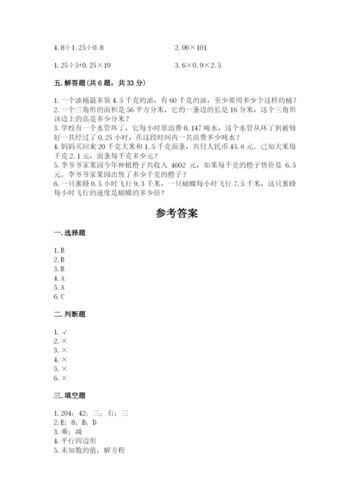 2022人教版五年级上册数学期末测试卷必考.docx
