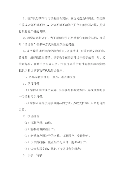 小学一年级语文教学计划范文(5篇).docx
