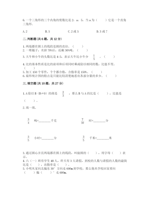 人教版六年级上册数学期末测试卷附答案【完整版】.docx