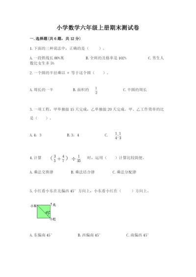 小学数学六年级上册期末测试卷附答案（达标题）.docx