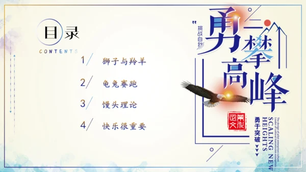 坚持励志主题班会通用PPT模板