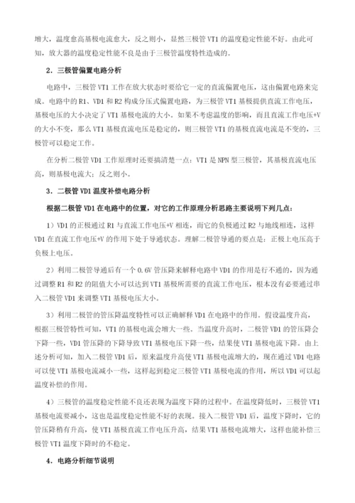 二极管温度补偿电路及故障处理.docx