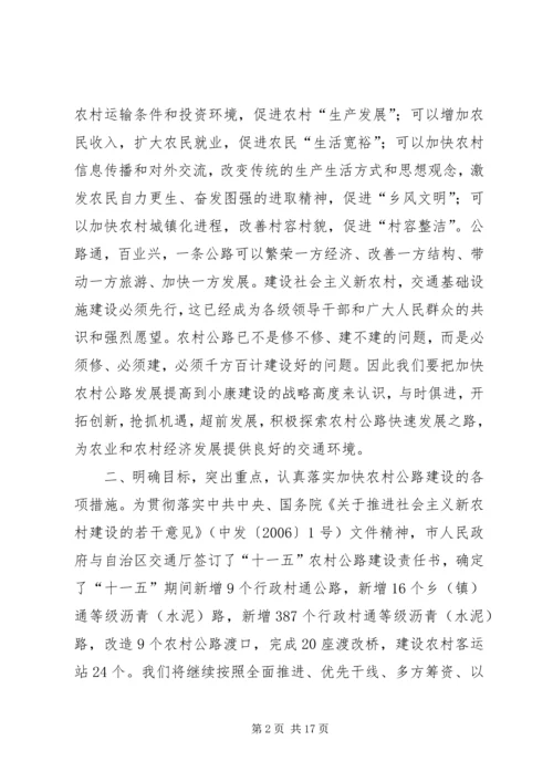 农村公路建设会上的讲话.docx