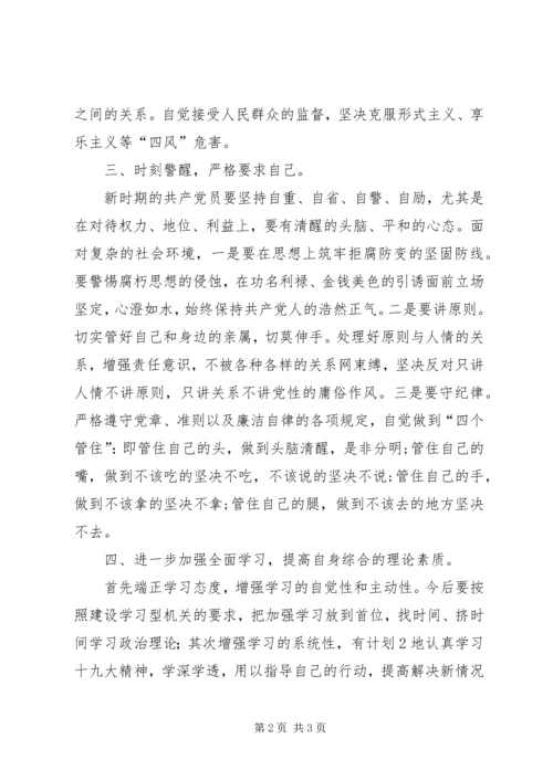 学习党的十九大会议心得体会.docx