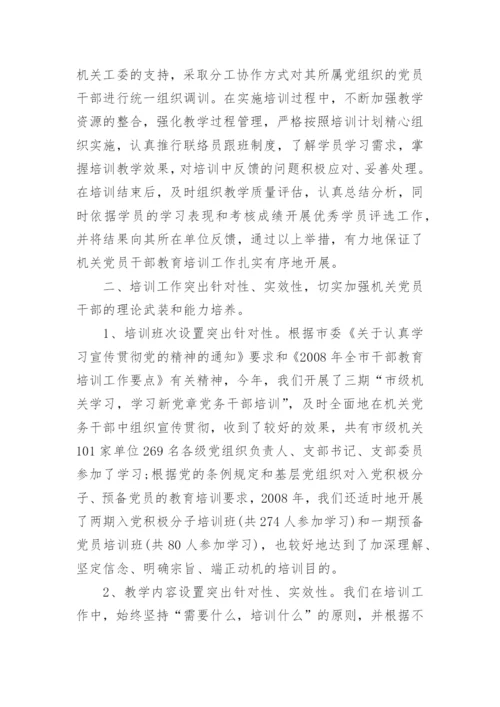 党员培训总结范文3篇.docx