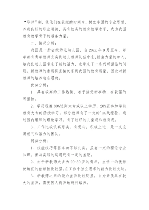 幼儿园教师指导青年教师工作计划.docx