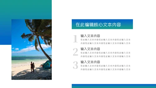 三亚海边度假旅行宣传册通用PPT模板