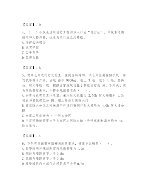 注册消防工程师之消防技术综合能力题库附参考答案（培优）.docx