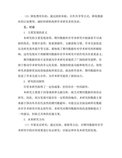 期刊数据库对学术研究的支持作用分析