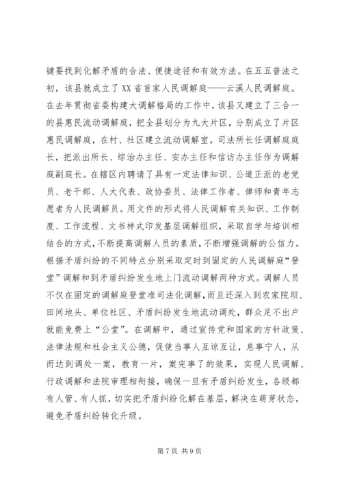 依托综治信访维稳中心大平台 (3).docx