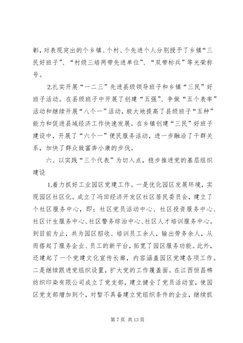 二○○五年上半年组织工作总结.docx