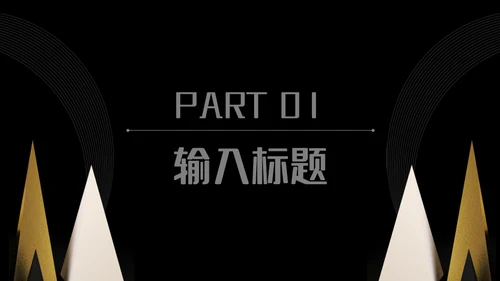 创意吉他音乐黑金轻奢通用PPT模板