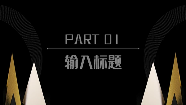 创意吉他音乐黑金轻奢通用PPT模板
