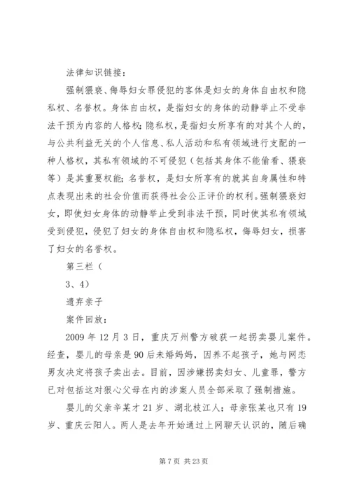 兵营普法宣传讲稿正确稿1112 (3).docx