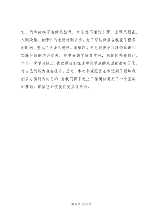 学校供配电系统参观报告 (4).docx