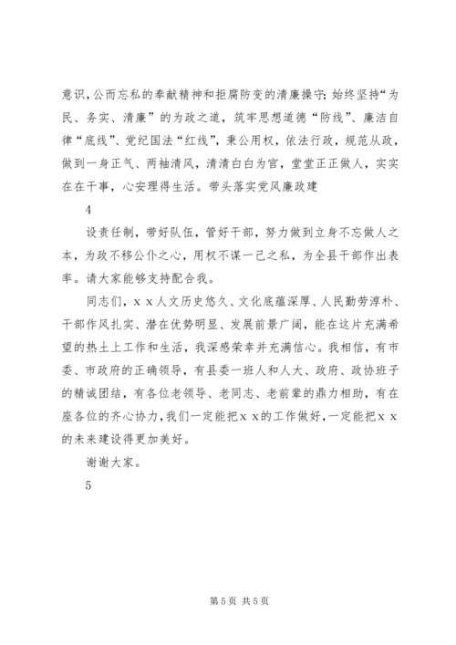 县委书记在全县领导干部大会上的任职讲话.docx