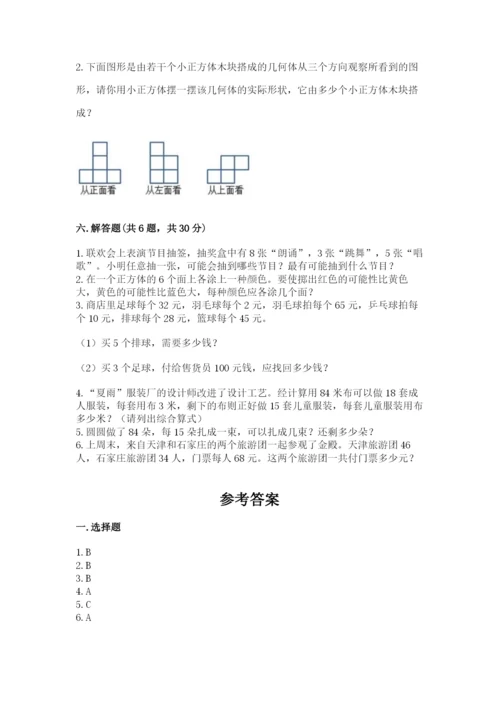 苏教版小学四年级上册数学期末测试卷附完整答案【全国通用】.docx