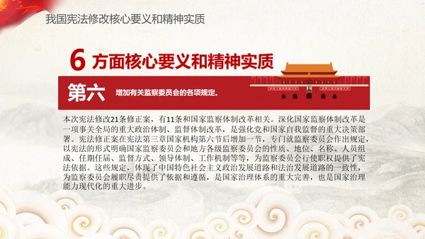 党课国家宪法日学习弘扬宪法精神PPT模板