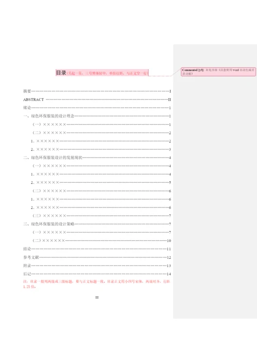 毕业论文初稿18120009 孔贤.docx