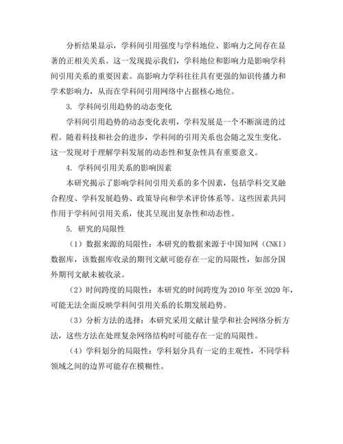 不同学科领域期刊文献的引用趋势分析