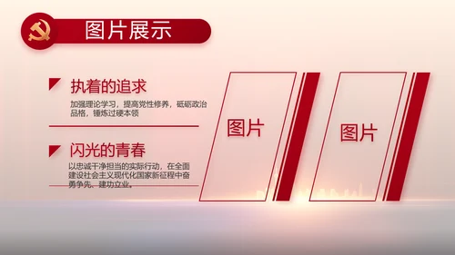 青春心向党建功新时代动态PPT模板