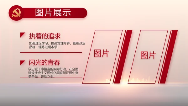 青春心向党建功新时代动态PPT模板