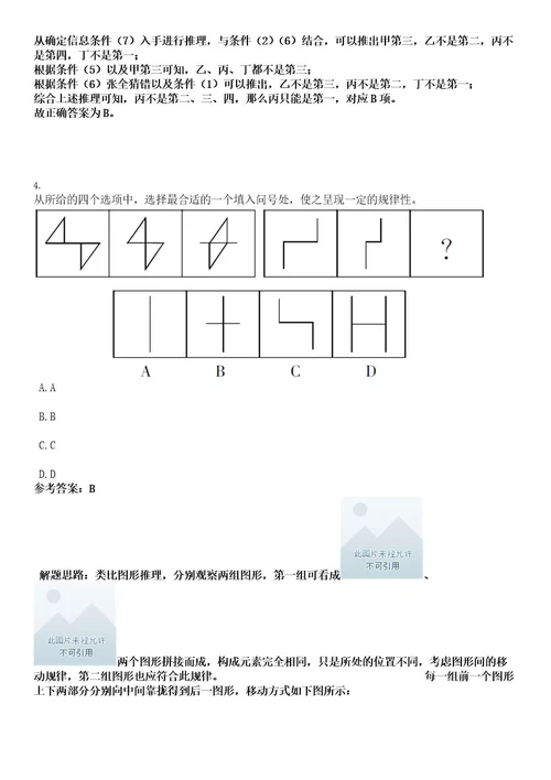 2022年吉林长春市二道区社区事务受理服务中心工作者招考考试押密卷含答案解析0