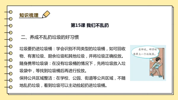 【学霸提优】第四单元《我们讲文明》重难点梳理 课件