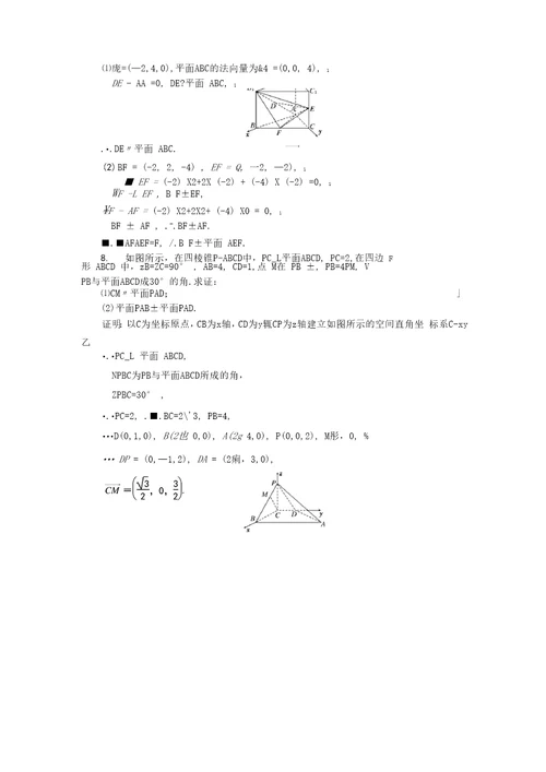 空间向量知识点归纳