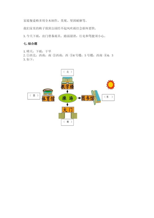 教科版小学二年级上册科学期末测试卷及参考答案1套.docx