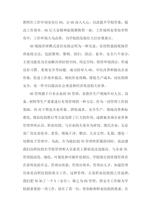 医院6s管理心得体会.docx