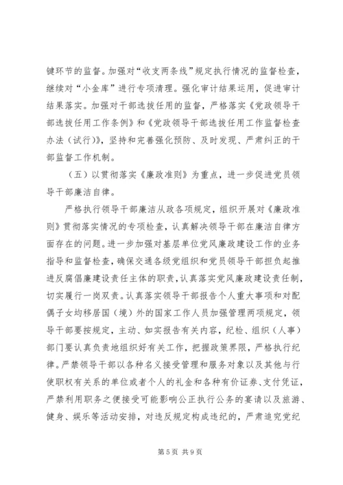 市交运部门党风廉政建设意见.docx