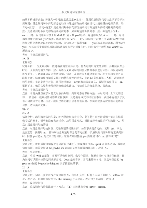 反义疑问句专项训练(可编辑修改word版).docx