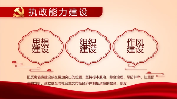 红色党建学校党支部工作总结汇报PPT